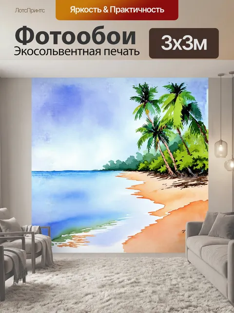 Фотообои рисунок в стиле акварель