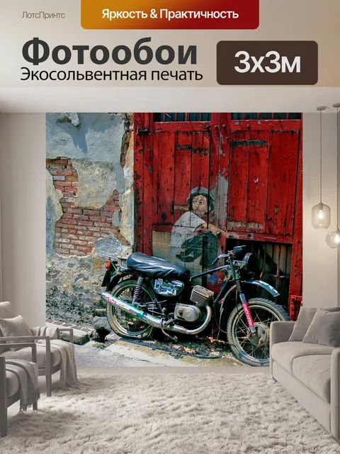 Фотообои Мотоцикл