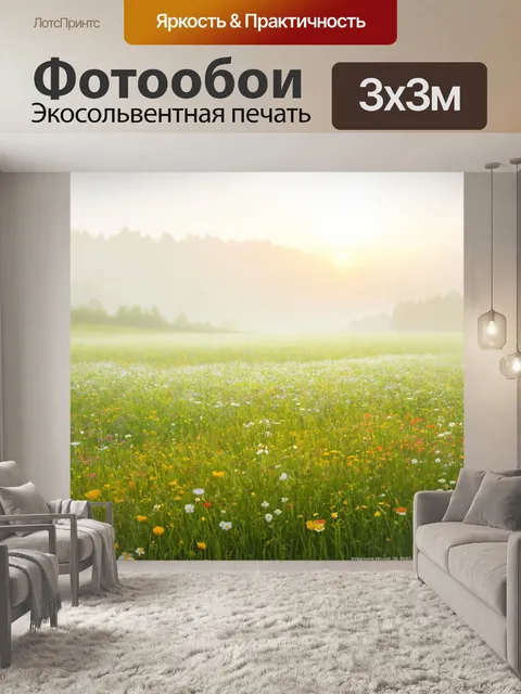 Фотообои паттерн с изображением утреннего тумана на полях, наполненных цветами и зелеными травами