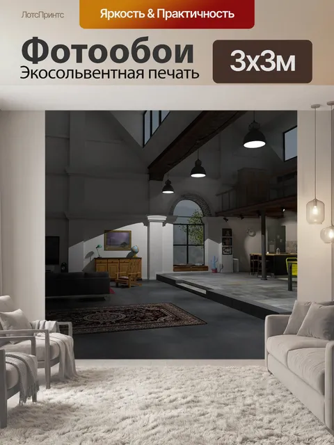 Фотообои Лофт