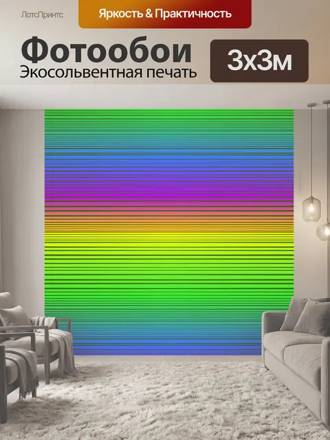 Фотообои Полосы шаблон красочный фон