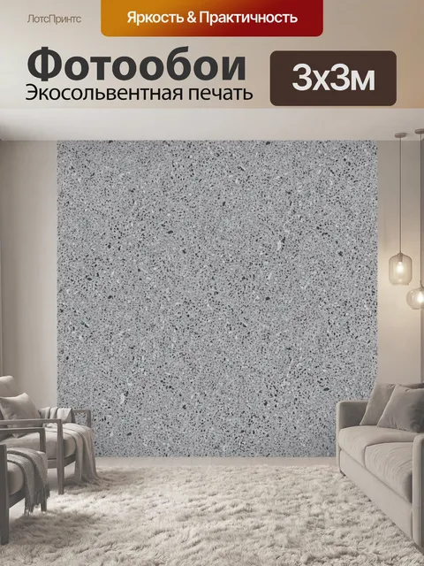 Фотообои Серая бетонная текстура с зерном