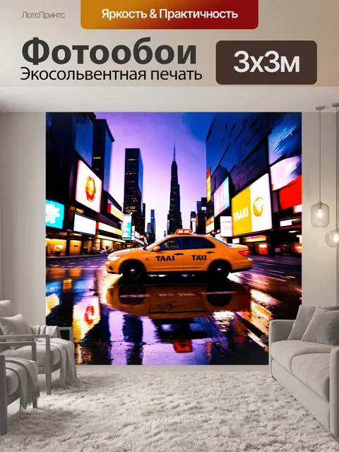 Фотообои желтое такси, мчащееся по улицам нью-йорка, оставляя за собой размытую картину вечернего города
