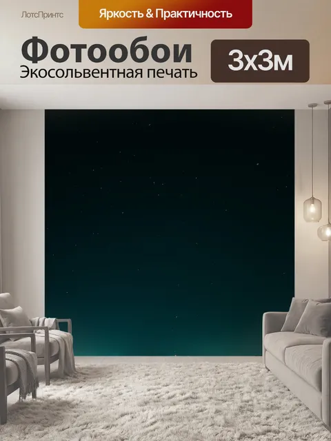Фотообои Звезды