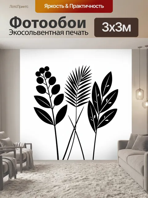 Фотообои Черные силуэты тропических растений