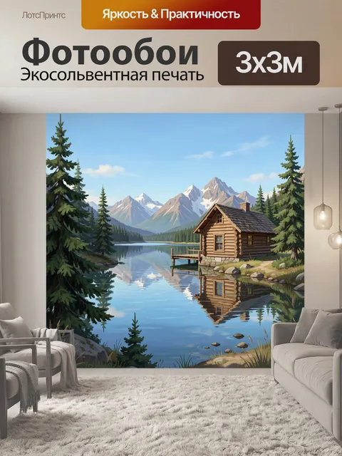 Фотообои Лесное озеро и деревянный дом