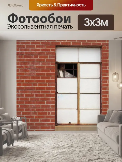Фотообои Кирпичная стена Окрашенные окна