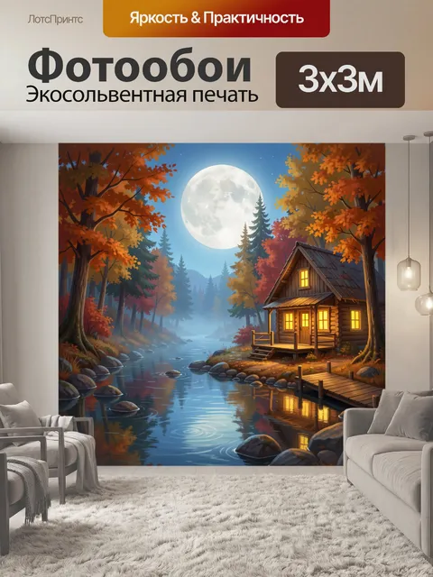 Фотообои Лунная ночь в осеннем лесу