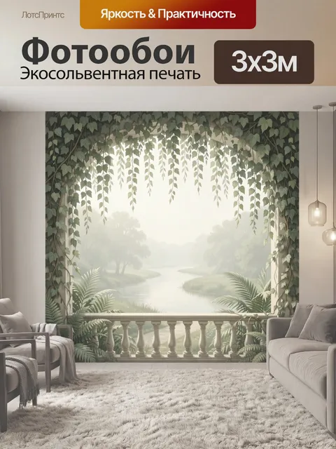 Фотообои Садовая веранда с рекой и туманом