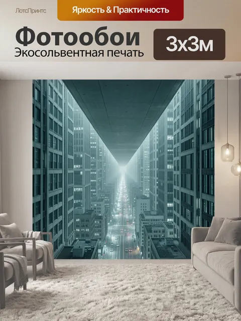 Фотообои Городская перспектива в тумане