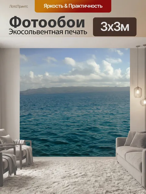 Фотообои Поверхность моря
