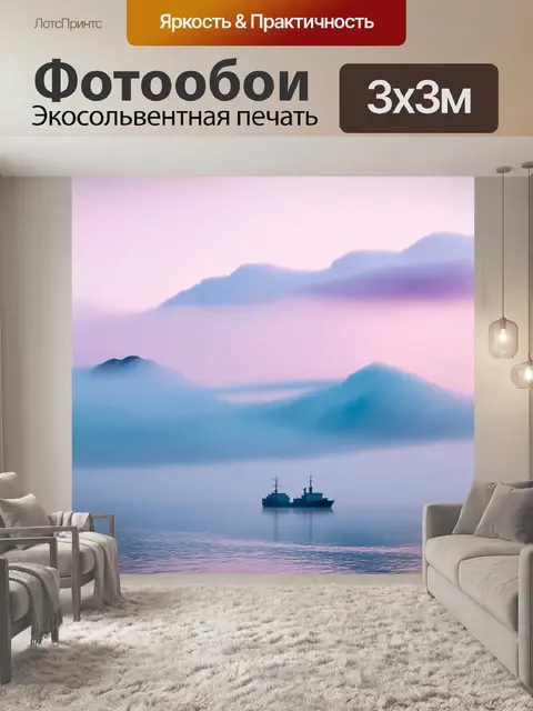 Фотообои утренний туман над бухтой на камчатке