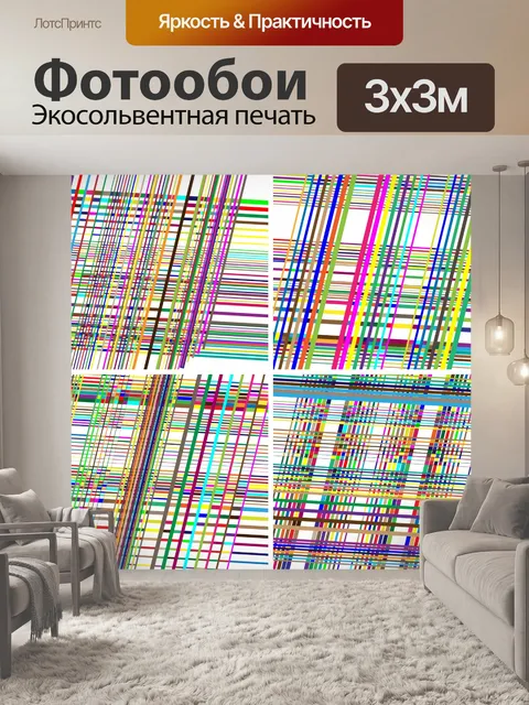 Фотообои Красочная сетка, сетка фон