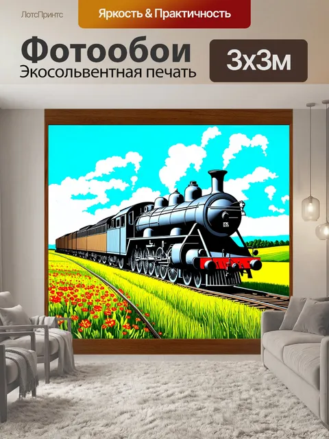 Фотообои винтаж с изображением старинного парового поезда