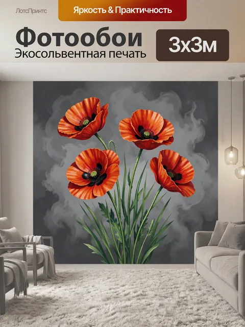 300 × 300 см · Экосольвентная печать