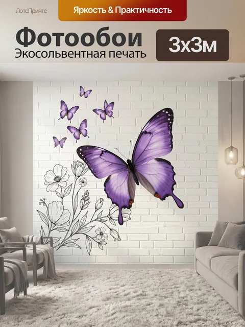 Фотообои Фиолетовые бабочки и цветы