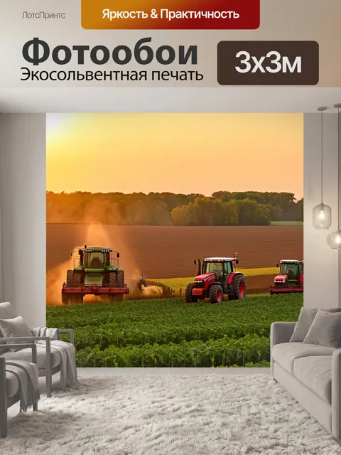 Фотообои ссср, пейзаж с просторами сельской местности, колхозные поля, тракторы и комбайны на горизонте, закат…