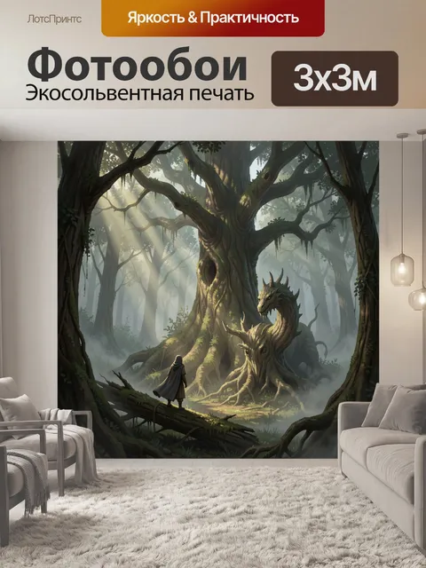 Фотообои Древний лес и лесной дракон