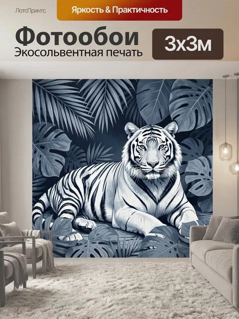 Фотообои Тигр на фоне тропических листьев