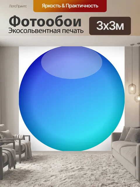 Фотообои Синий
