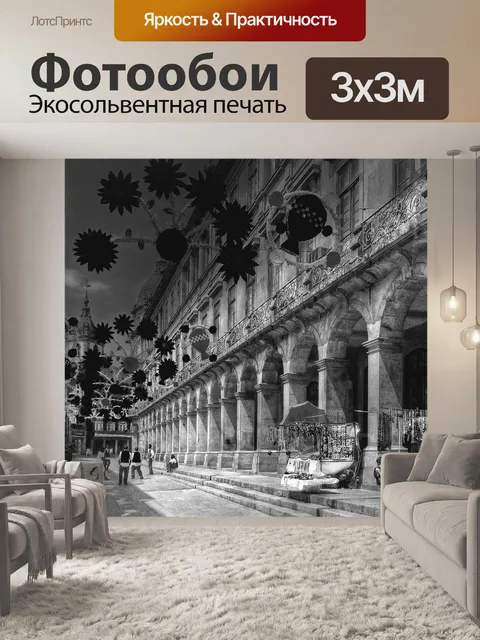 Фотообои Аркада