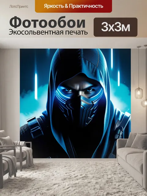 Фотообои с ниндзя крутой