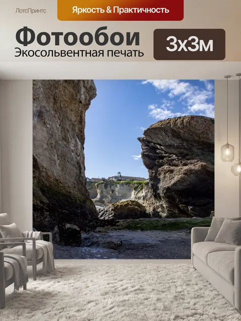 Фотообои Океанские валуны