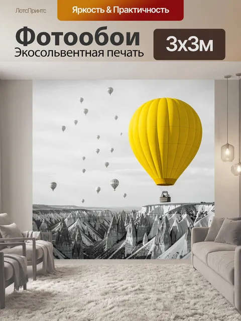 Фотообои Желтый воздушный шар над каньоном