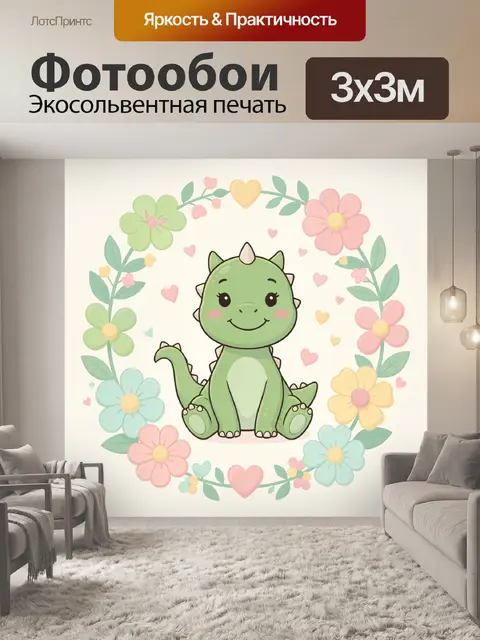 Фотообои Милый дракончик в цветочном венке