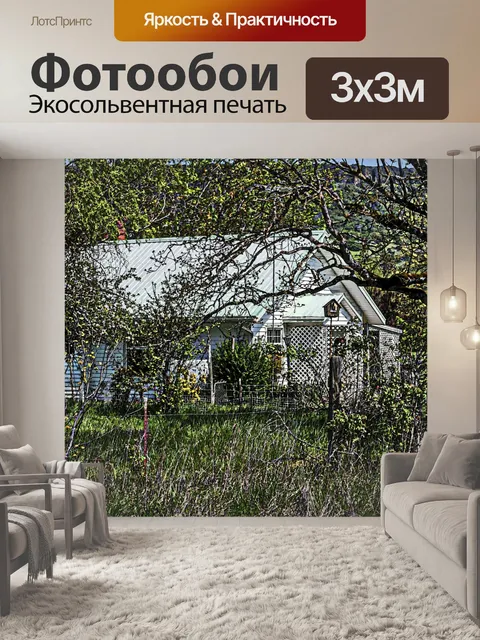 Фотообои Сельский Дом