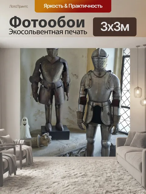 Фотообои Рыцарские доспехи