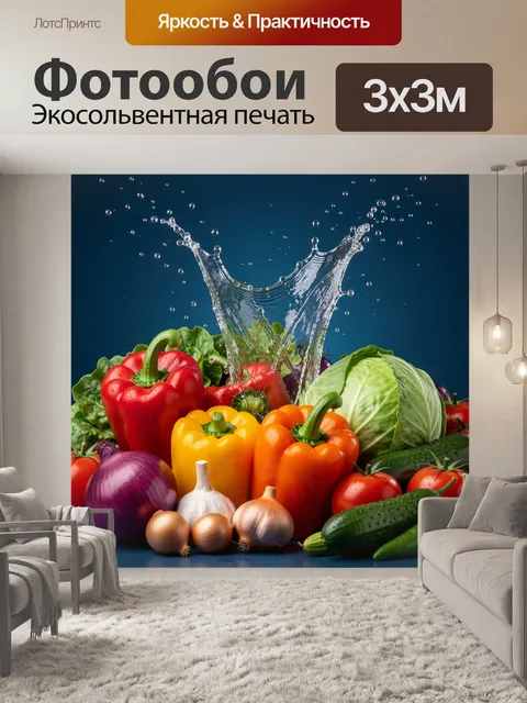 Фотообои Свежие овощи с брызгами воды