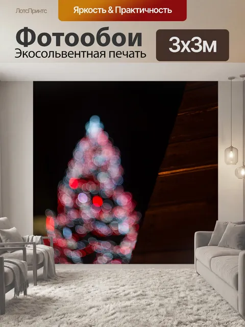 Фотообои Рождественская елка