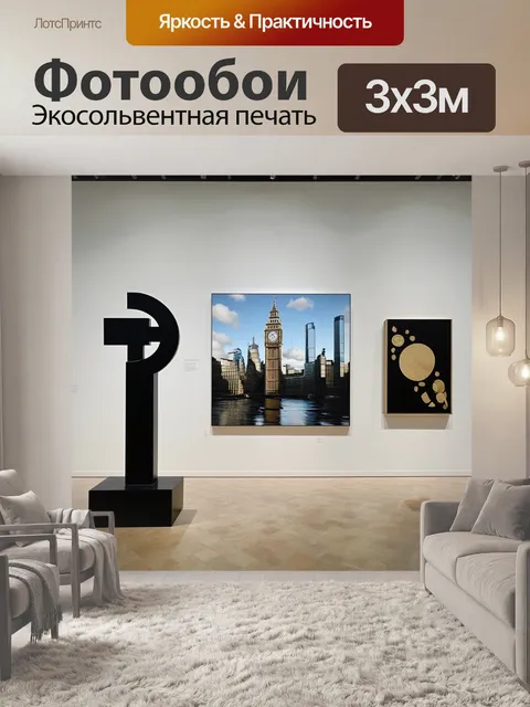 Фотообои выставка современных скульптур на фоне лондонского горизонта