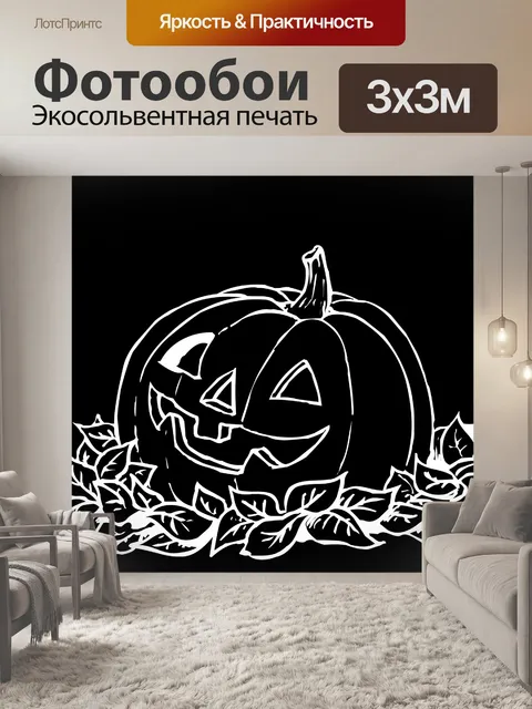 Фотообои белый тыквы листьями