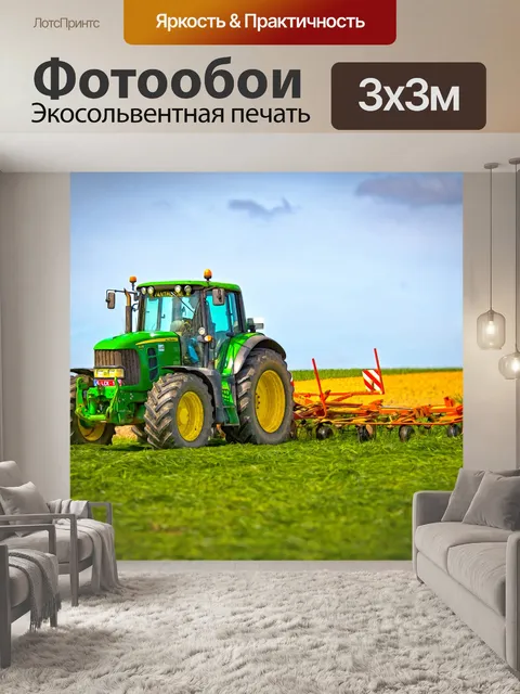 Фотообои Трактор, сельское хозяйство, сельская ме