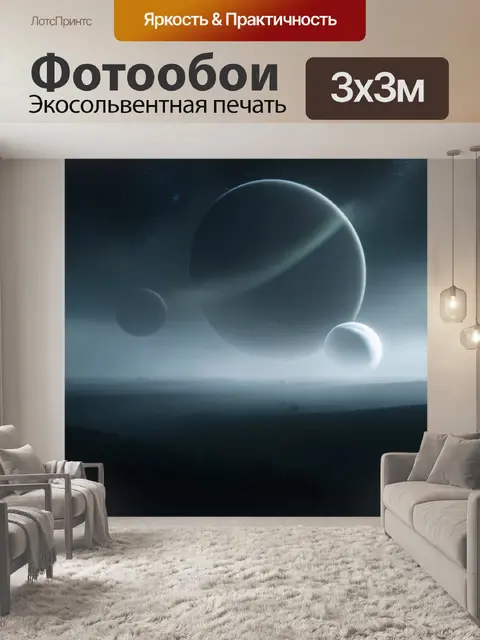 Фотообои космос в стиле нуар: мрачный пейзаж с загадочными силуэтами планет, которые исчезают в тумане