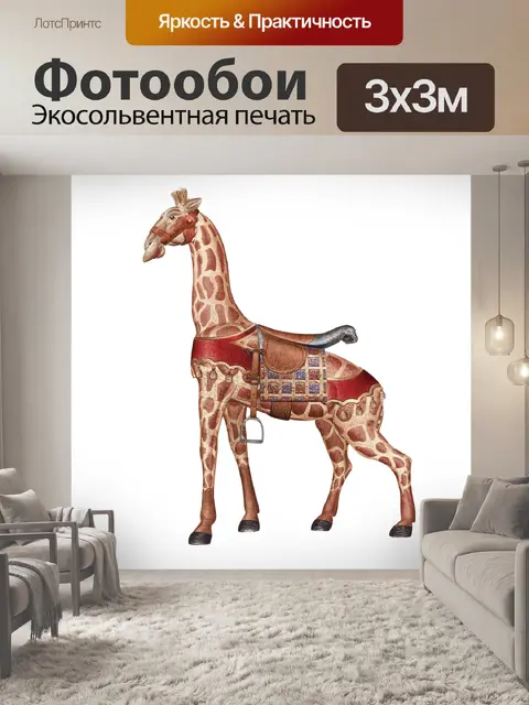 Фотообои Винтажный клипарт жираф арт