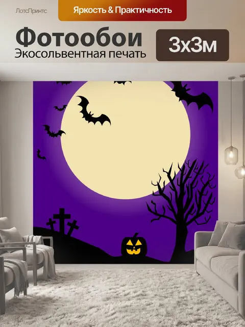 Фотообои Хэллоуин пейзаж иллюстрация