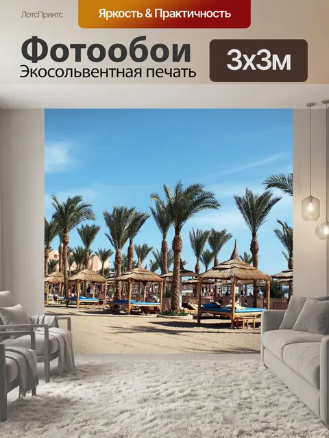 Фотообои Пляж