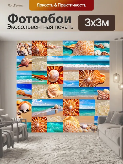 Фотообои пейзаж в стиле лоскутный коллаж, с жарким солнечным днем на пляже, с уникальными ракушками и морем