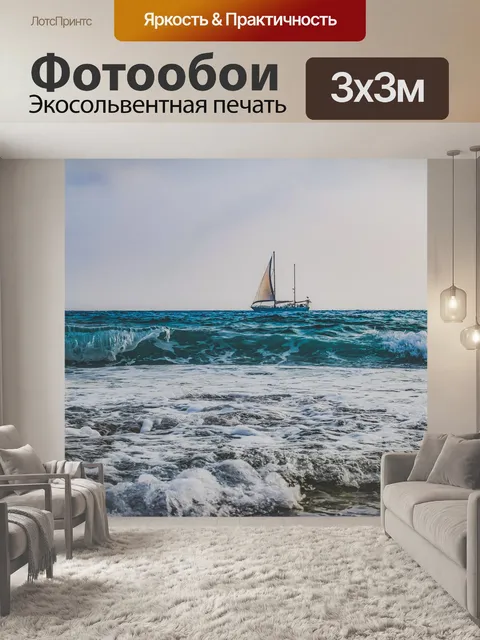 Фотообои Волны