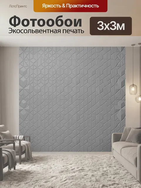Фотообои Геометрическая рельефная текстура
