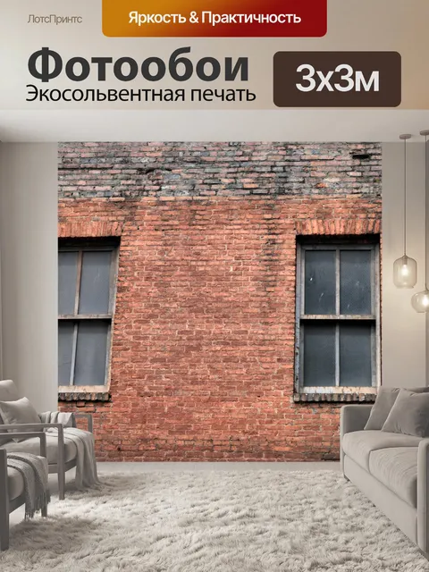 Фотообои Старый красная кирпичная стена и окна