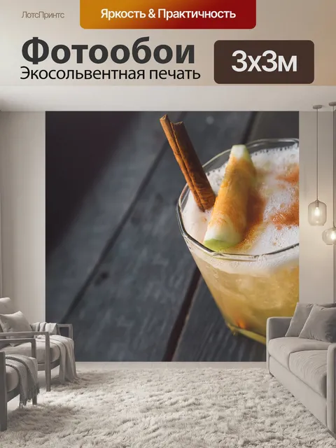 Фотообои Коктейль