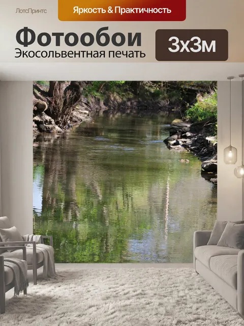 Фотообои Ручей