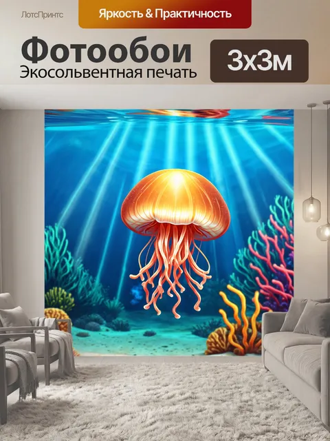 Фотообои природа в стиле мультяшный, где дружелюбные медузки плавают в кристально чистой воде под яркими лучами солнца,