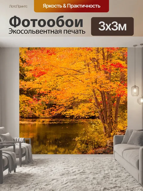 Фотообои Осенний лес по реке