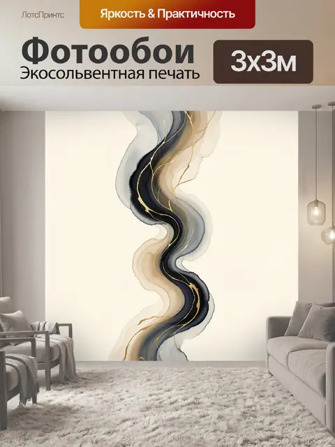 Фотообои Абстрактные волны в бежево-черной гамме