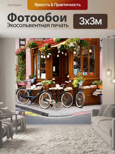Фотообои винтаж с изображением уютного кафе на уголке улицы, украшенном цветами и старинной мебелью